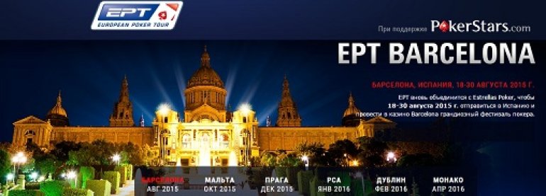 EPT XII Barcelona